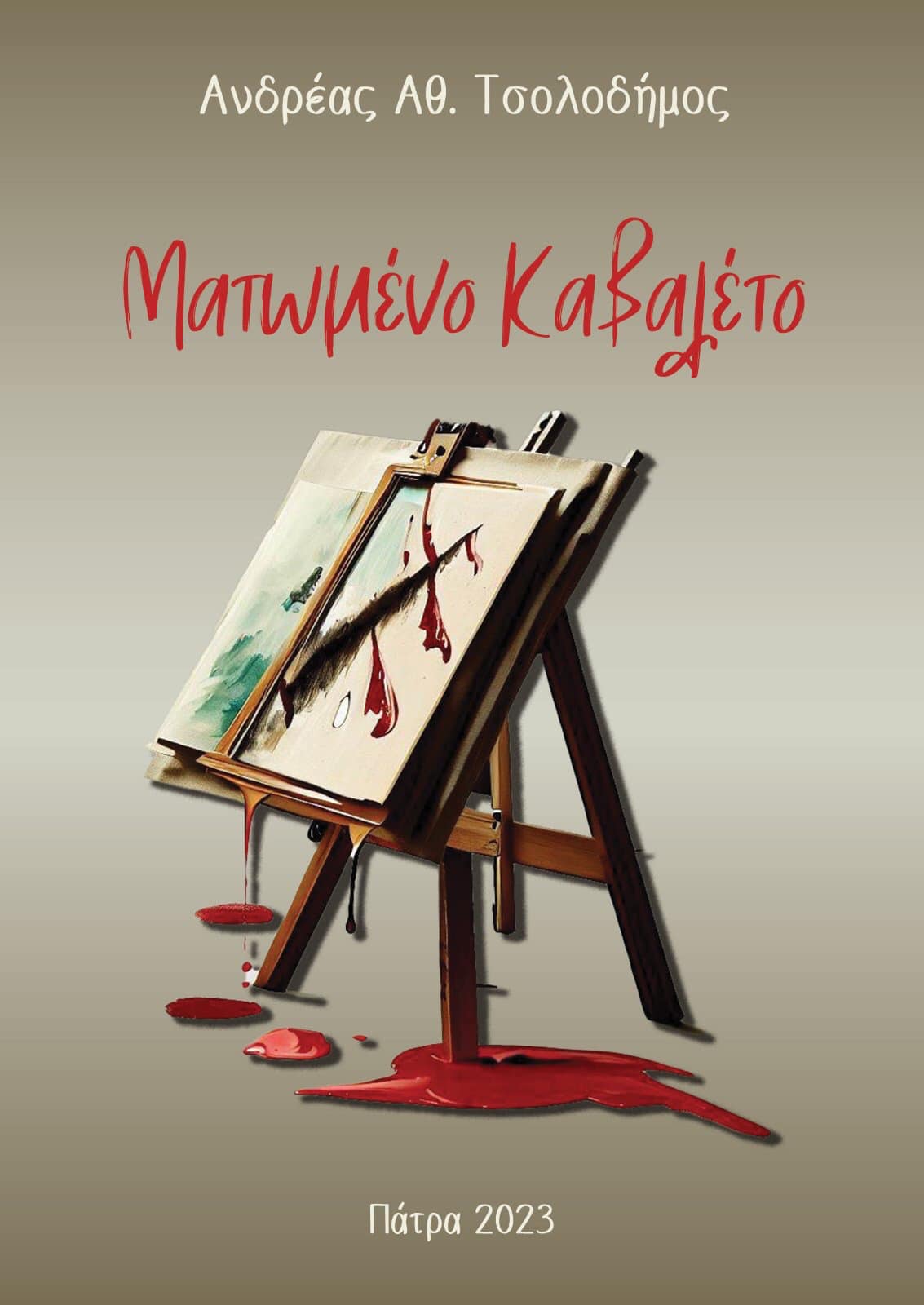 Ματωμένο καβαλέτο Εξώφυλλο