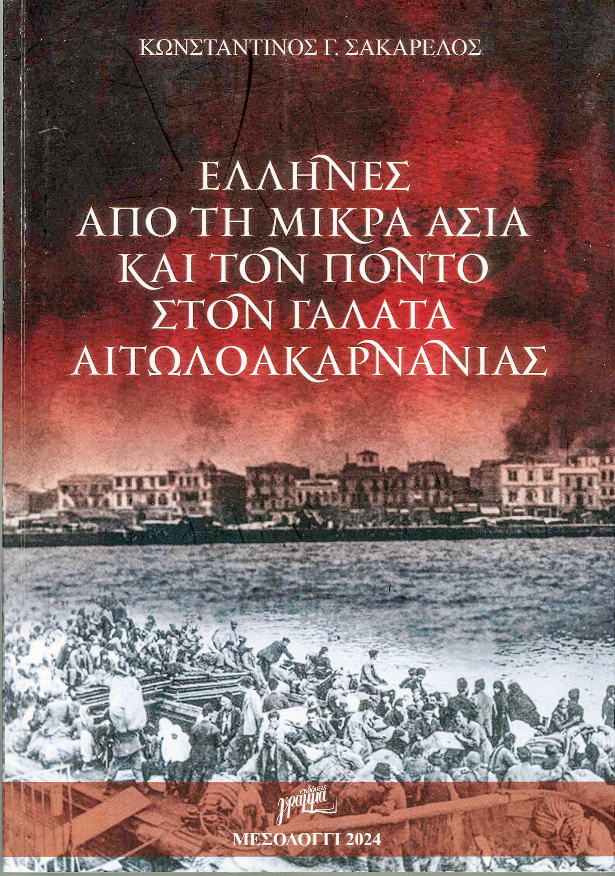 Σακαρέλος001